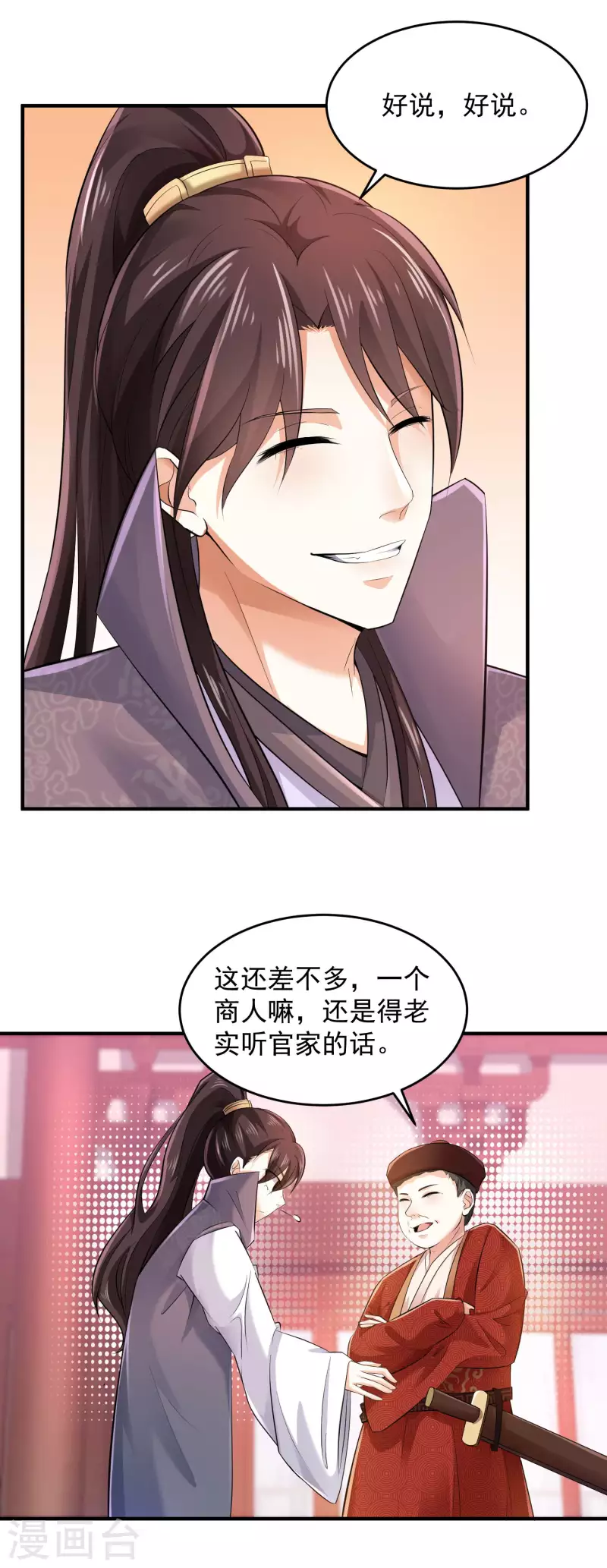第87话 是你有病还是我有病？ 第15页