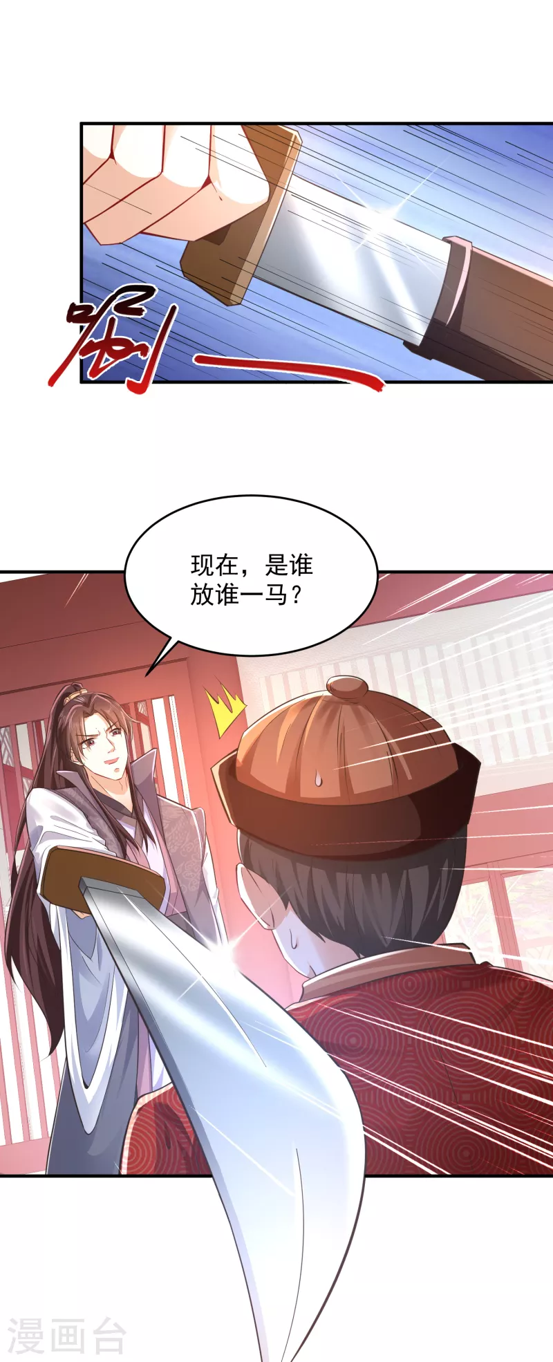 第87话 是你有病还是我有病？ 第16页