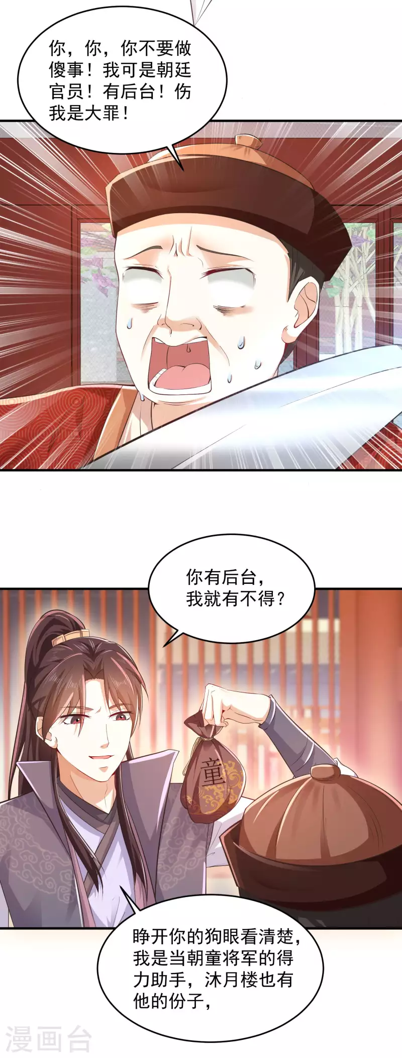第87话 是你有病还是我有病？ 第17页