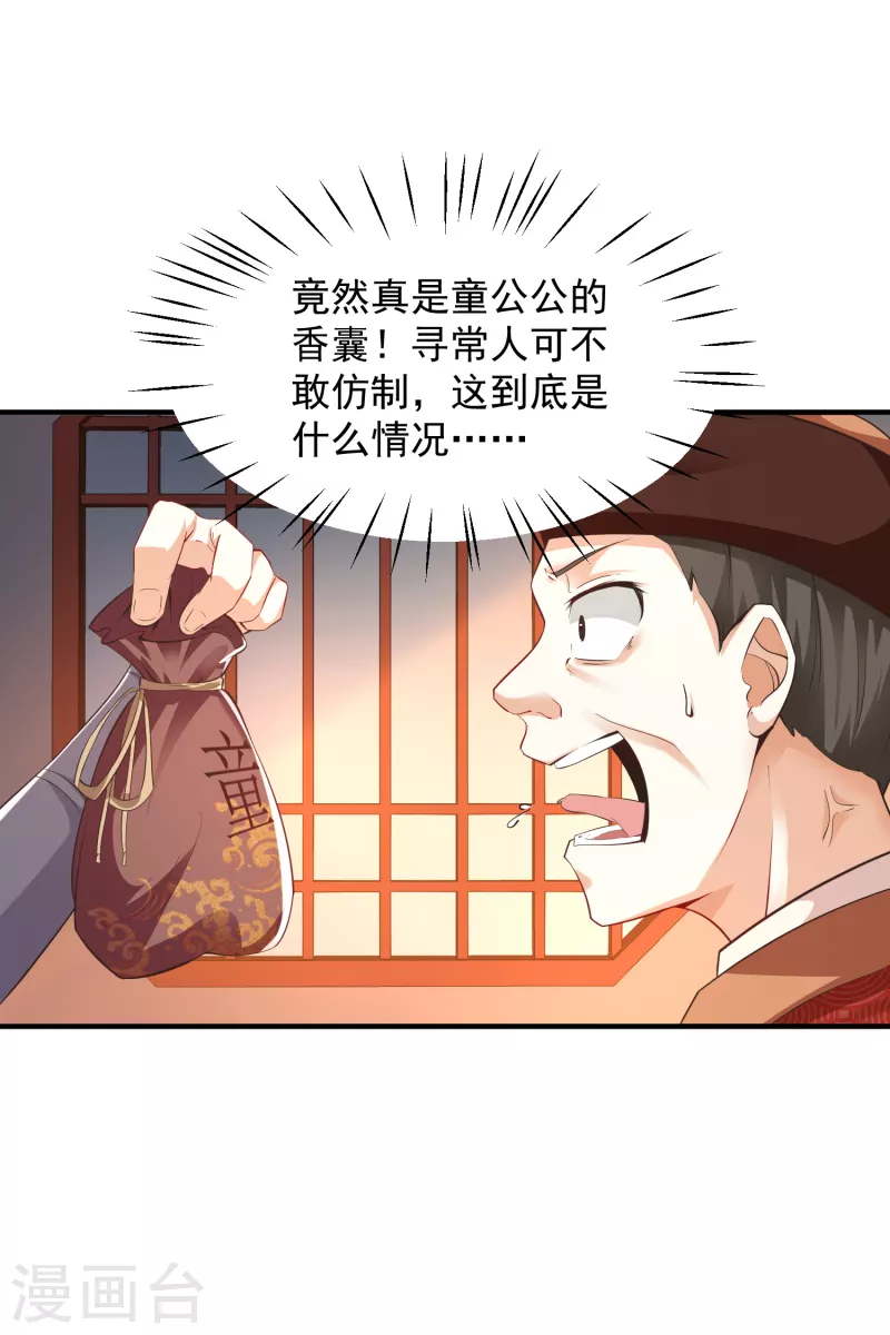 第87话 是你有病还是我有病？ 第18页