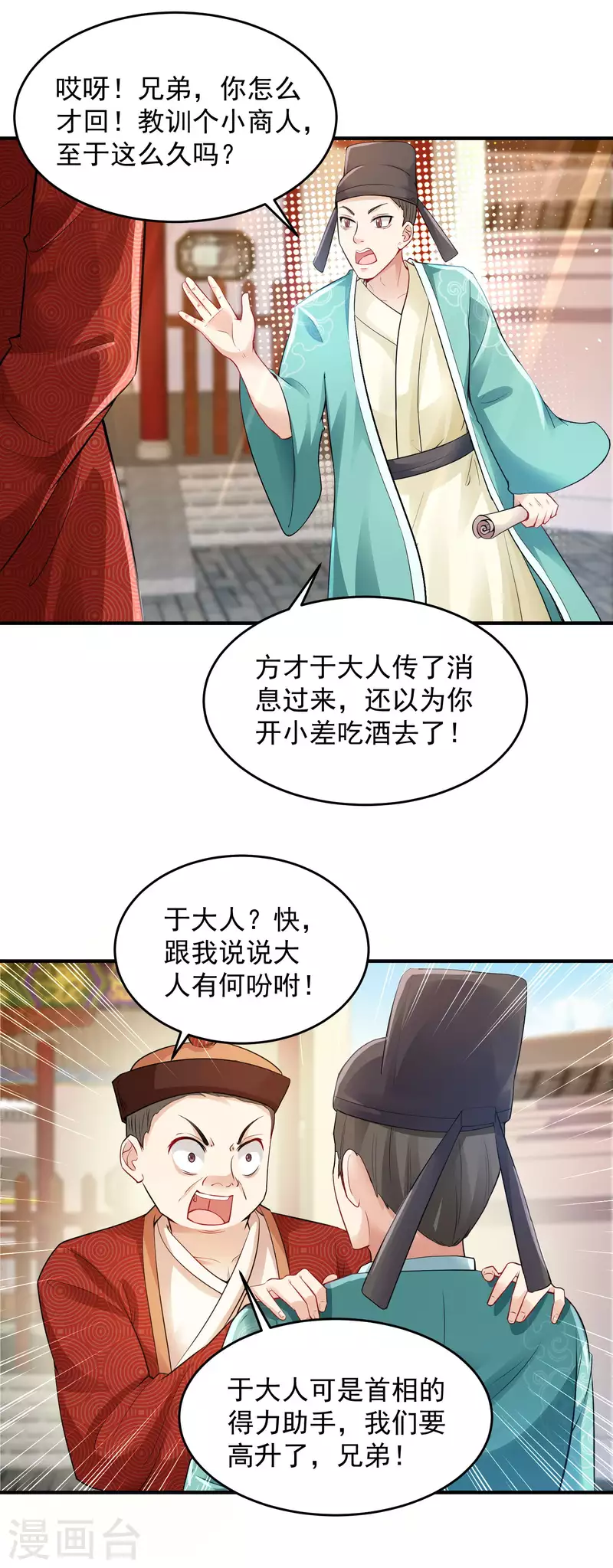 第87话 是你有病还是我有病？ 第22页