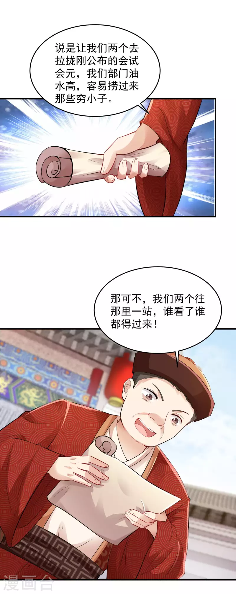 第87话 是你有病还是我有病？ 第23页