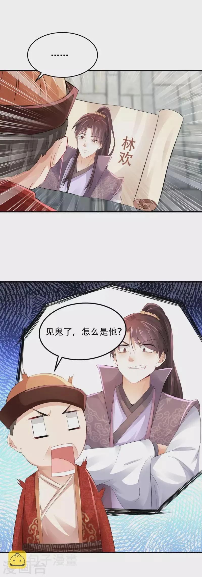 第87话 是你有病还是我有病？ 第24页