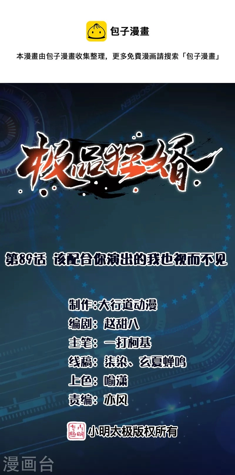 第89话 该配合你演出的我也视而不见 第1页
