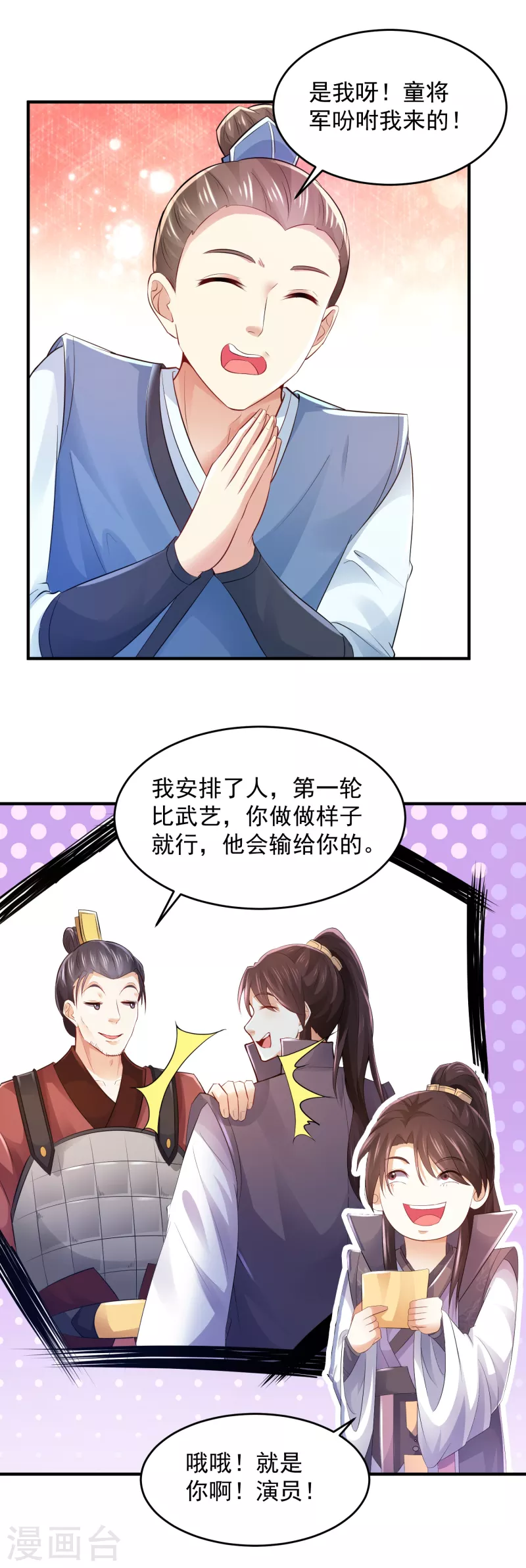 第89话 该配合你演出的我也视而不见 第7页
