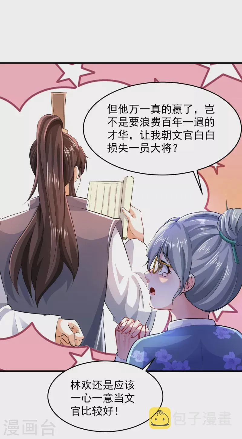 第89话 该配合你演出的我也视而不见 第11页