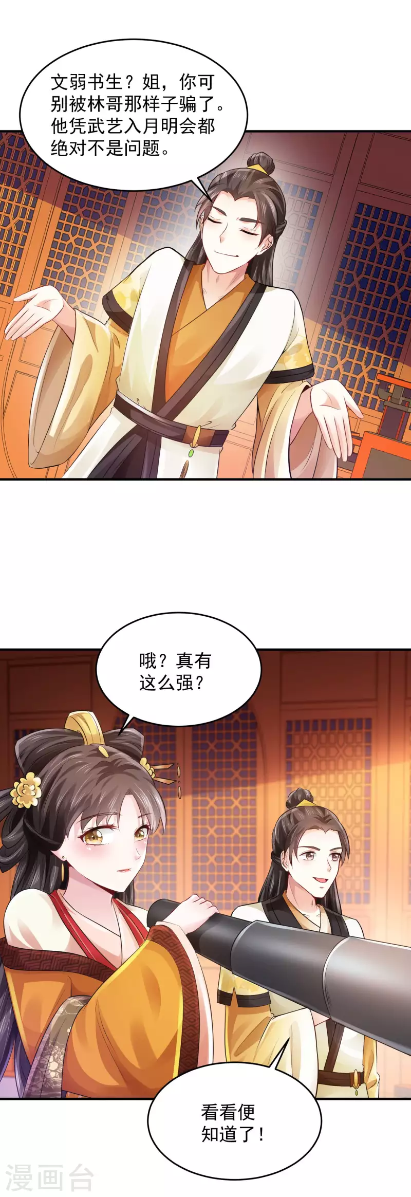 第89话 该配合你演出的我也视而不见 第14页
