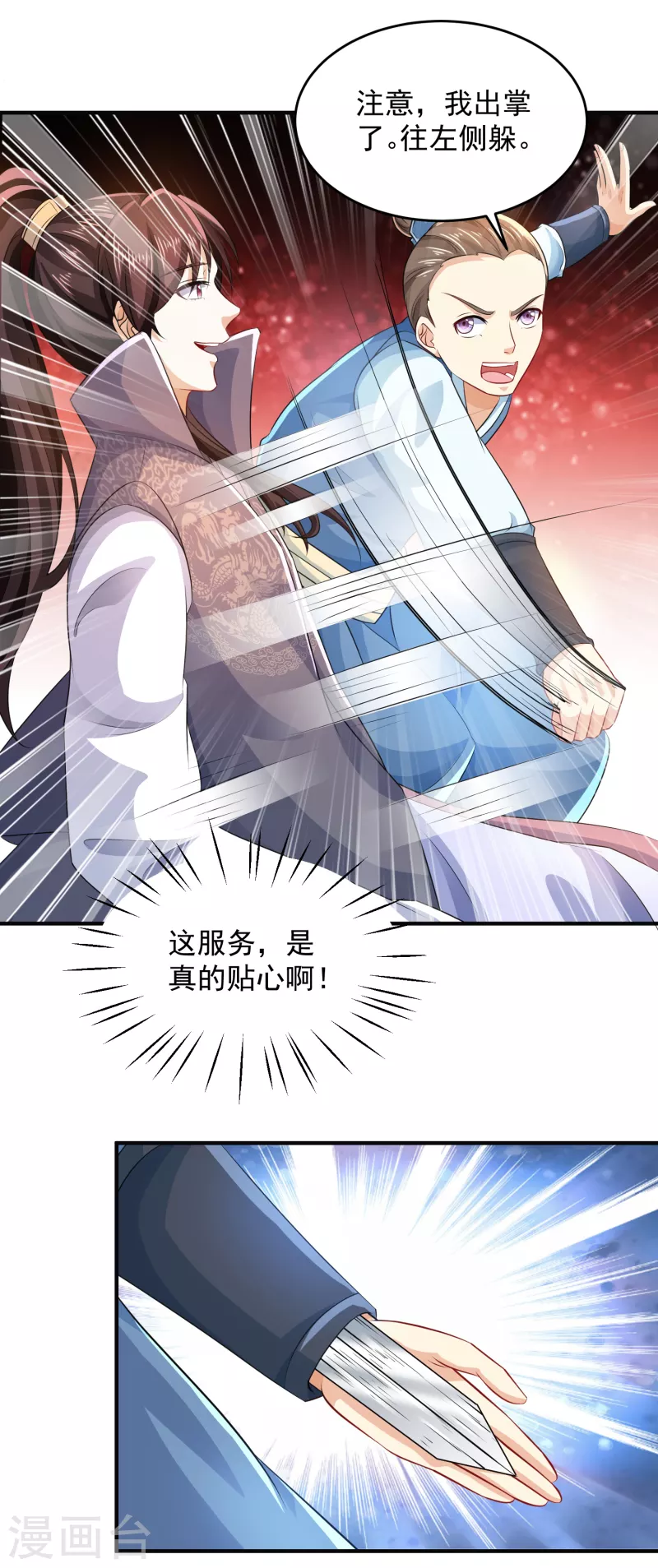 第89话 该配合你演出的我也视而不见 第16页