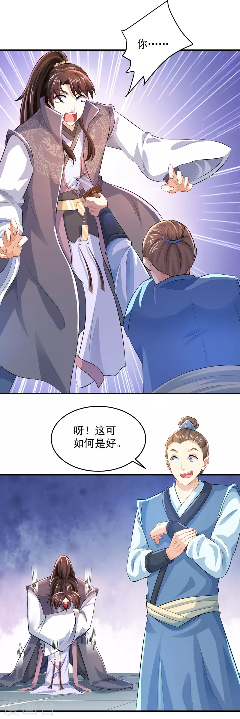 第89话 该配合你演出的我也视而不见 第17页