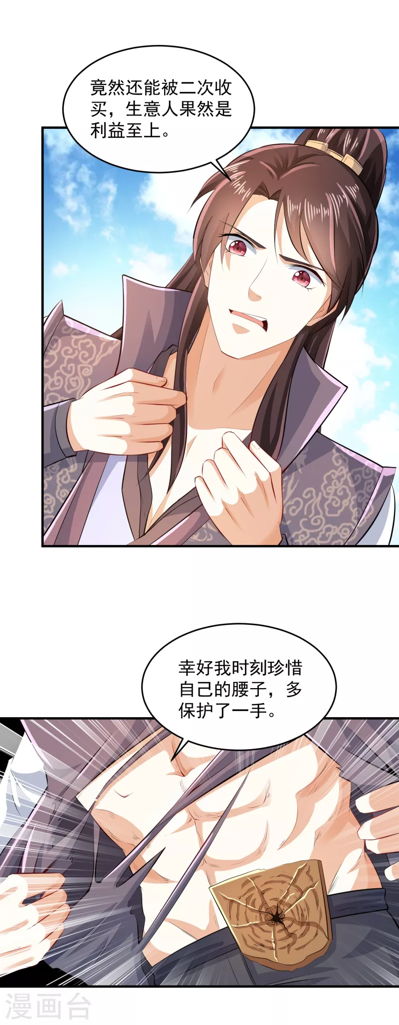 第89话 该配合你演出的我也视而不见 第21页