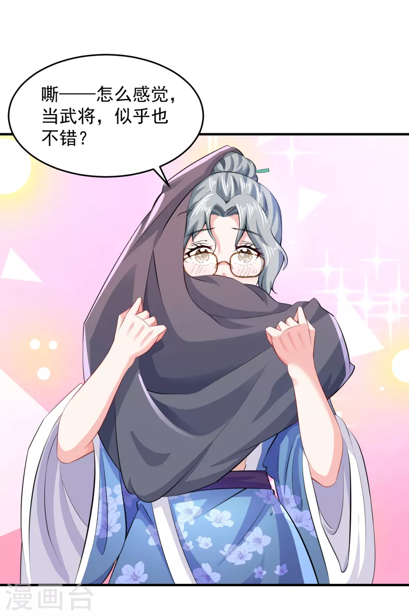 第89话 该配合你演出的我也视而不见 第23页