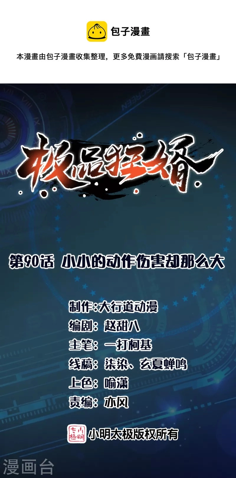 第90话 小小的动作伤害却那么大 第1页