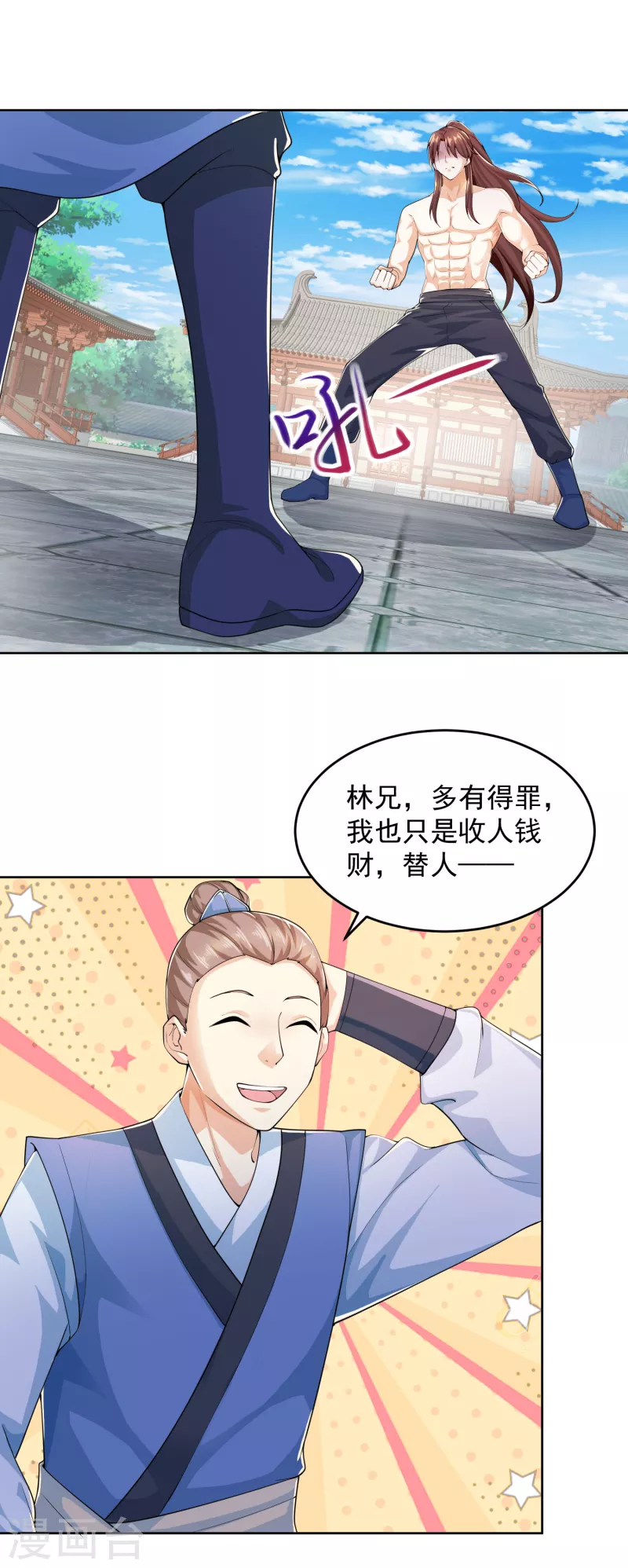 第90话 小小的动作伤害却那么大 第2页