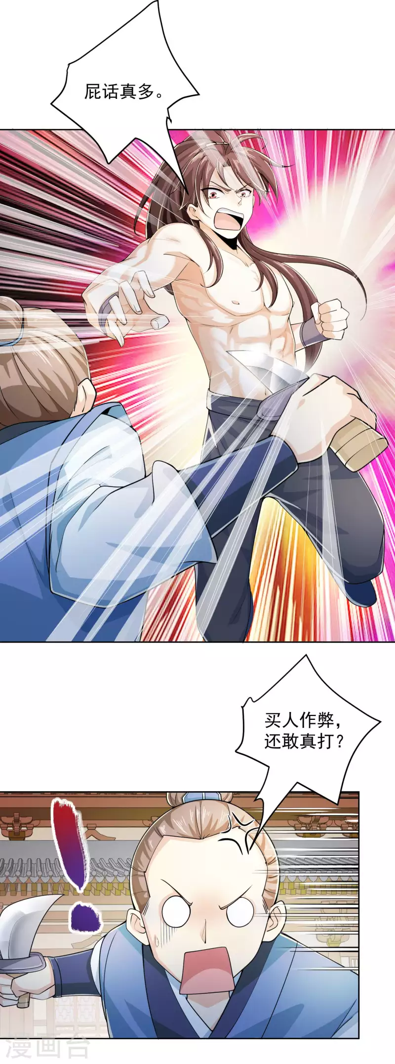 第90话 小小的动作伤害却那么大 第5页