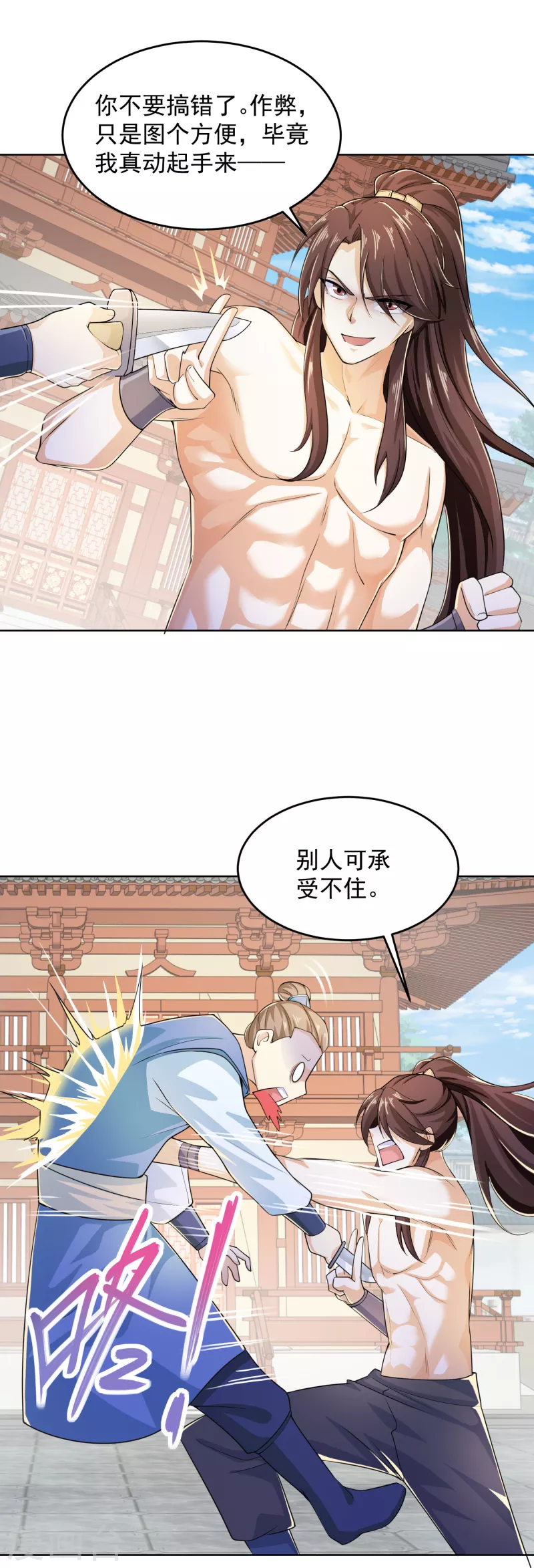 第90话 小小的动作伤害却那么大 第6页