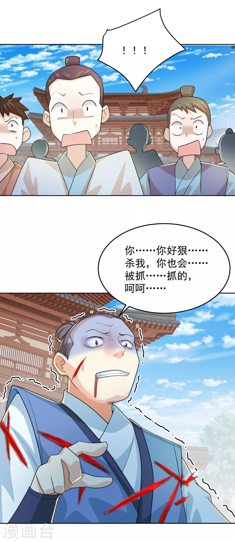 第90话 小小的动作伤害却那么大 第11页