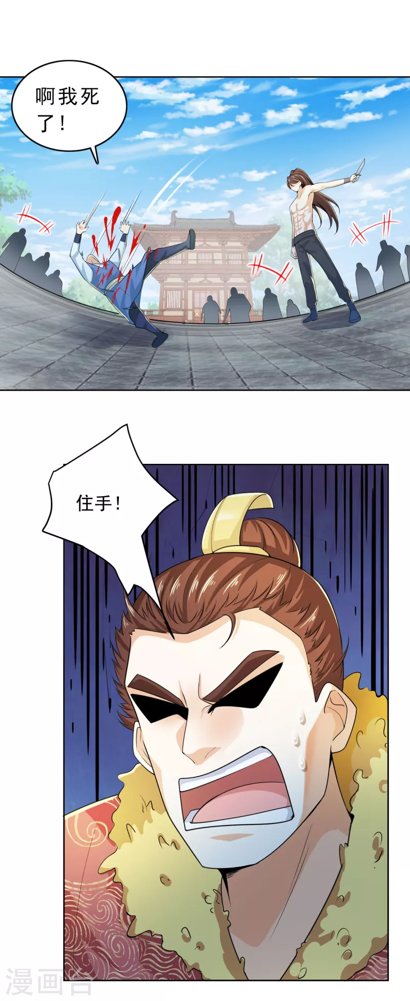 第90话 小小的动作伤害却那么大 第12页