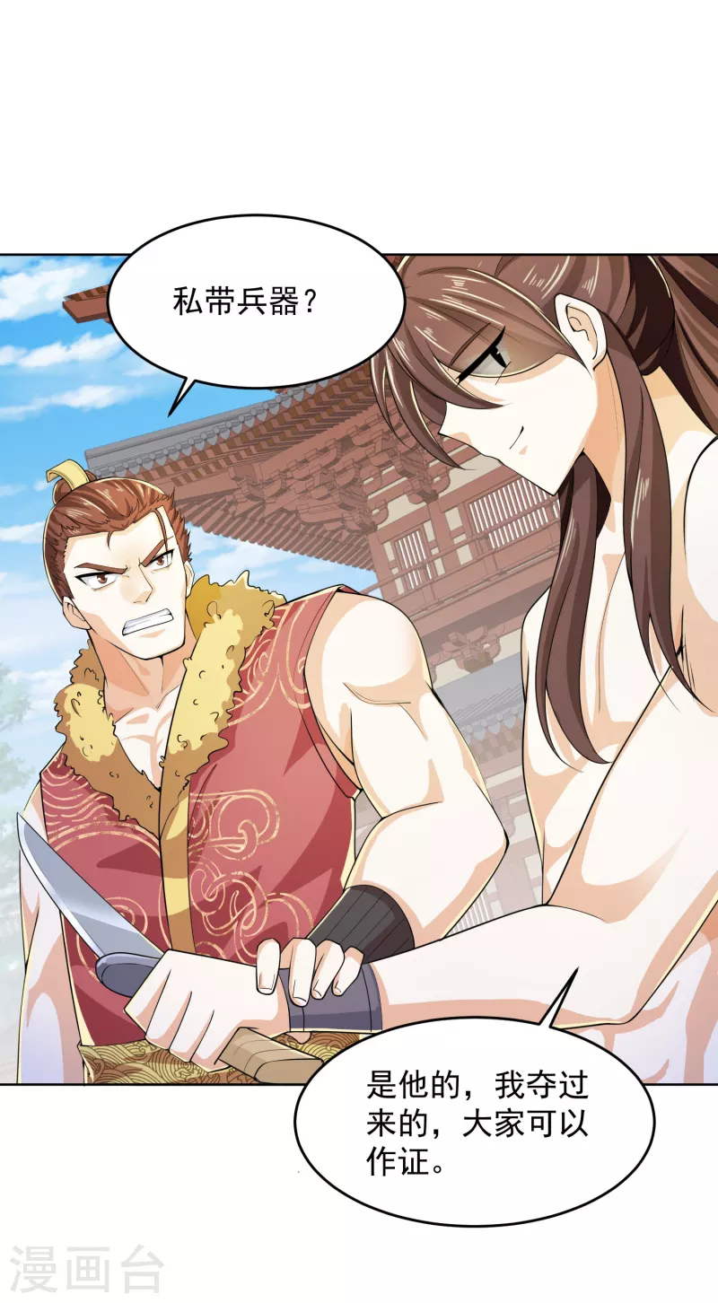 第90话 小小的动作伤害却那么大 第13页