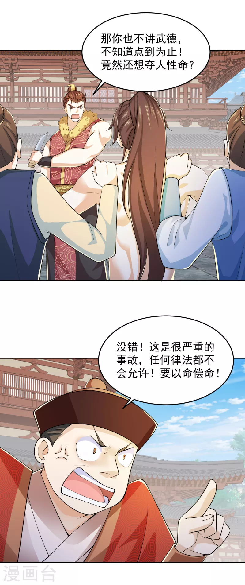 第90话 小小的动作伤害却那么大 第14页