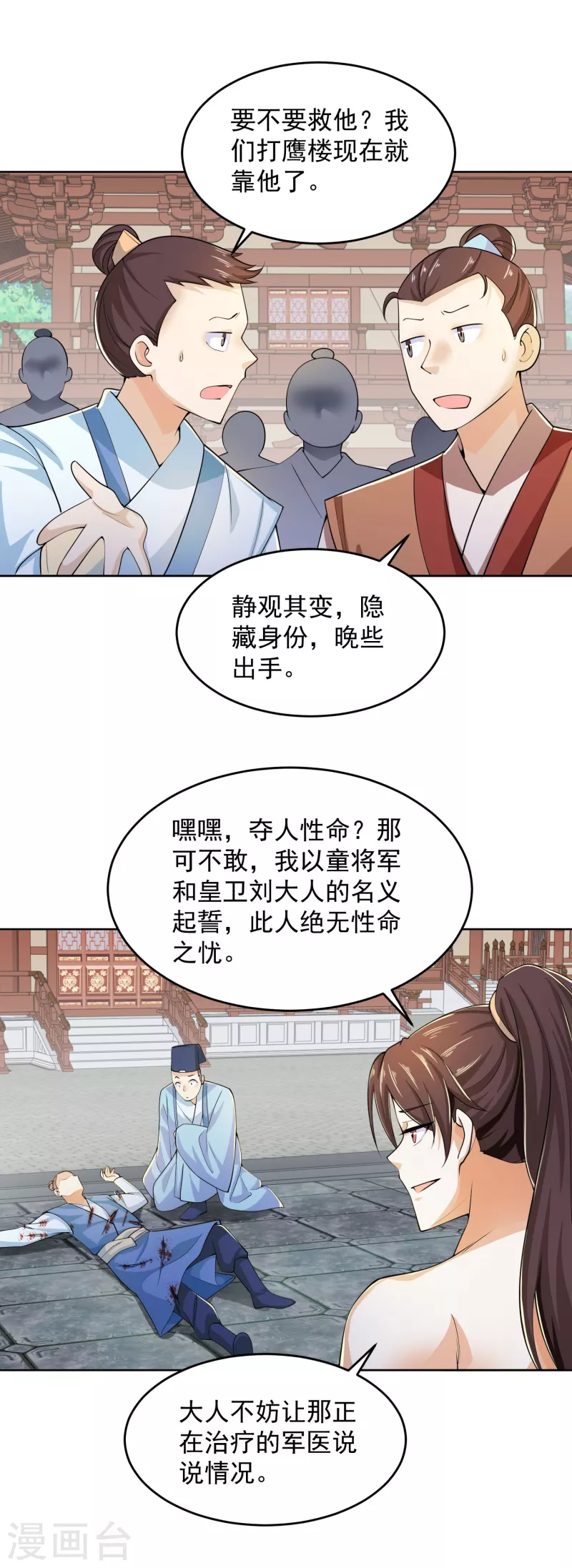 第90话 小小的动作伤害却那么大 第15页