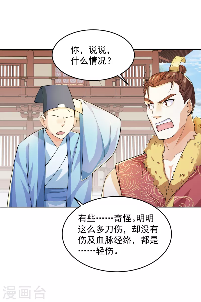 第90话 小小的动作伤害却那么大 第16页
