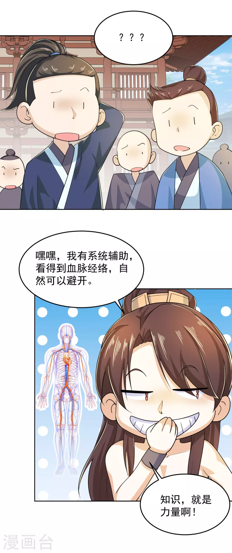 第90话 小小的动作伤害却那么大 第17页