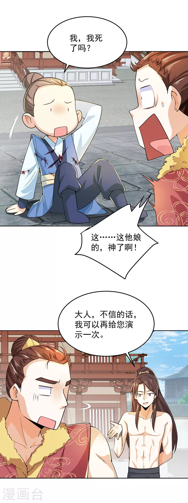 第90话 小小的动作伤害却那么大 第18页