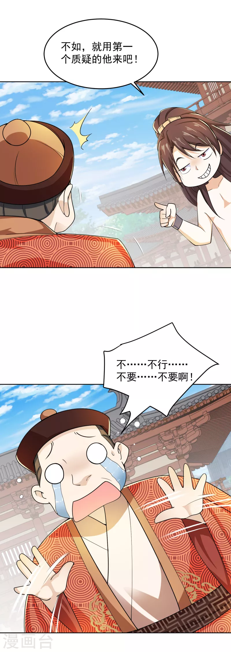 第90话 小小的动作伤害却那么大 第19页