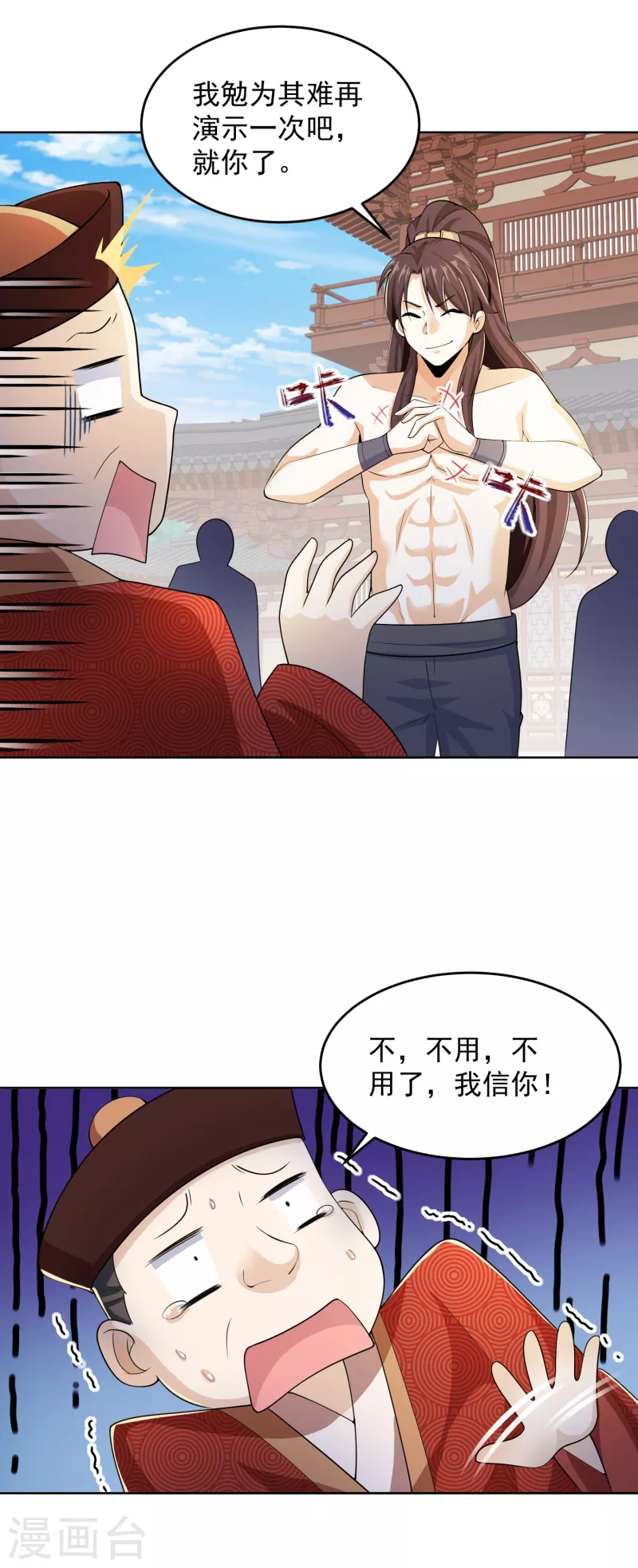 第91话 运动员精神是啥？我不知道 第2页
