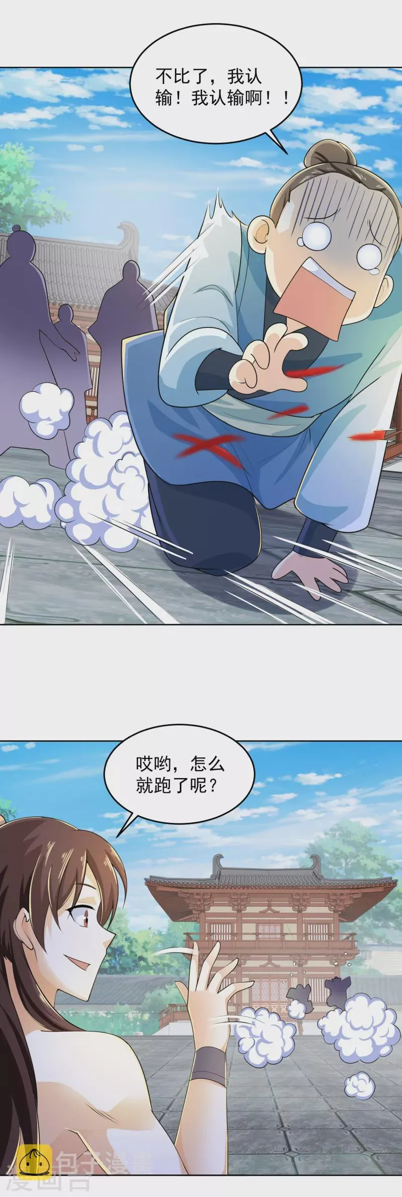 第91话 运动员精神是啥？我不知道 第5页