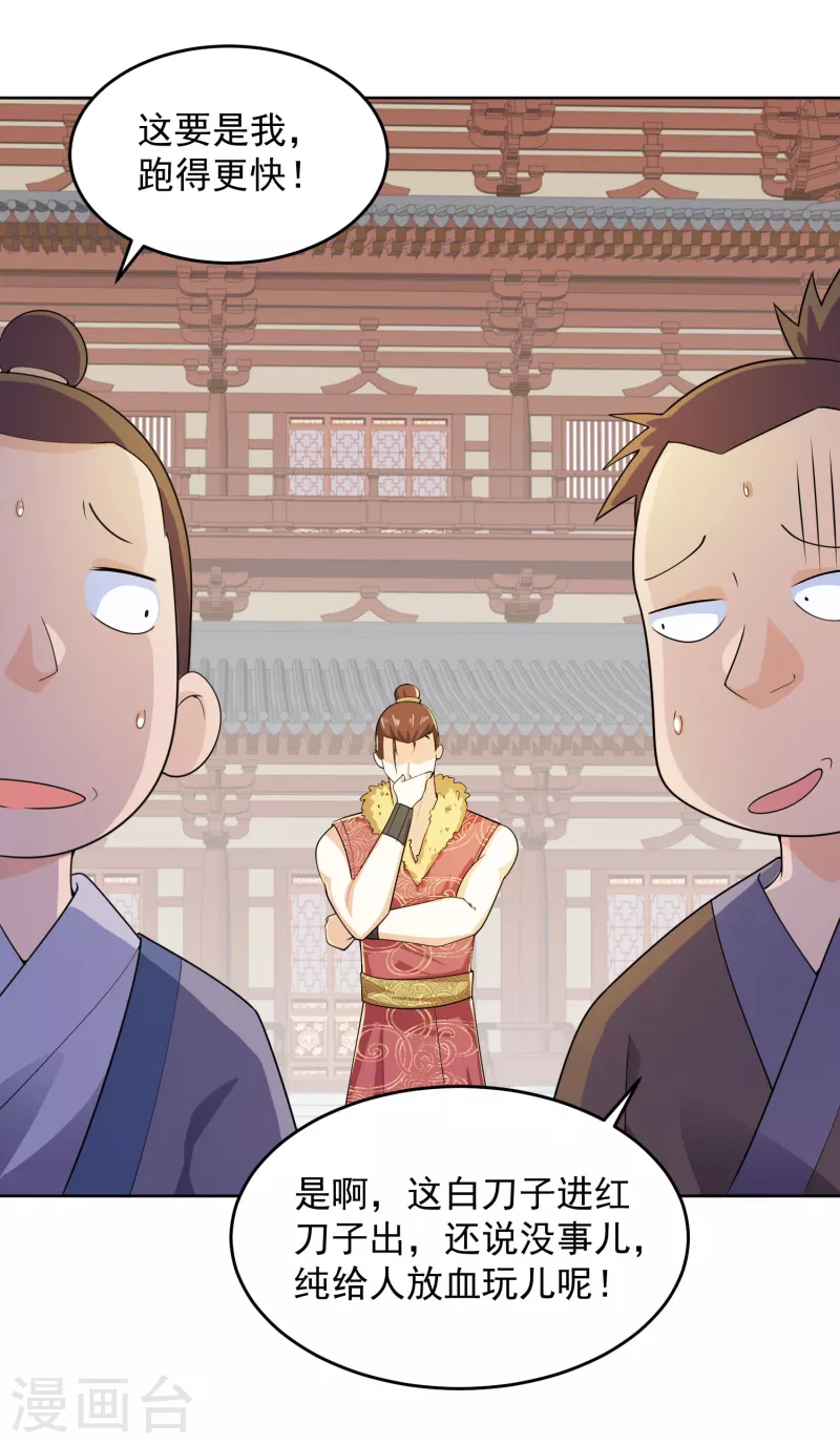 第91话 运动员精神是啥？我不知道 第6页