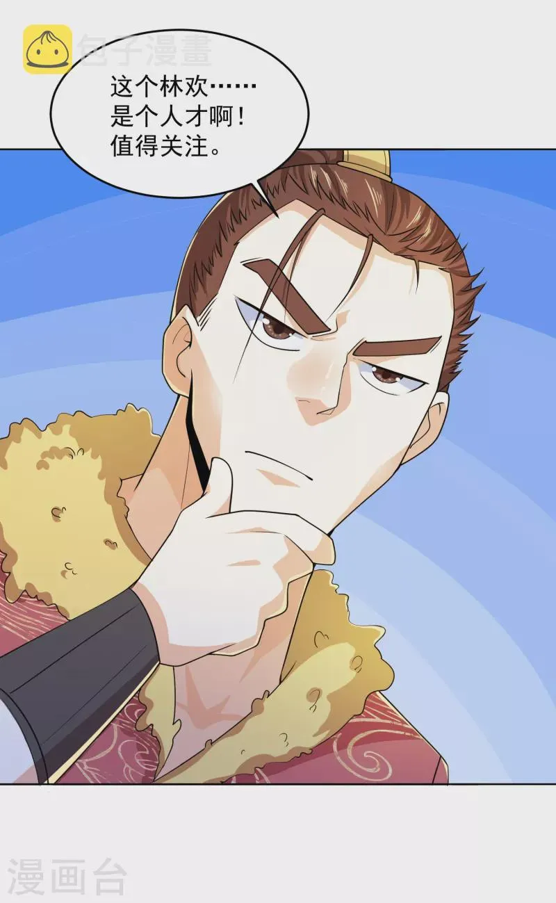 第91话 运动员精神是啥？我不知道 第7页