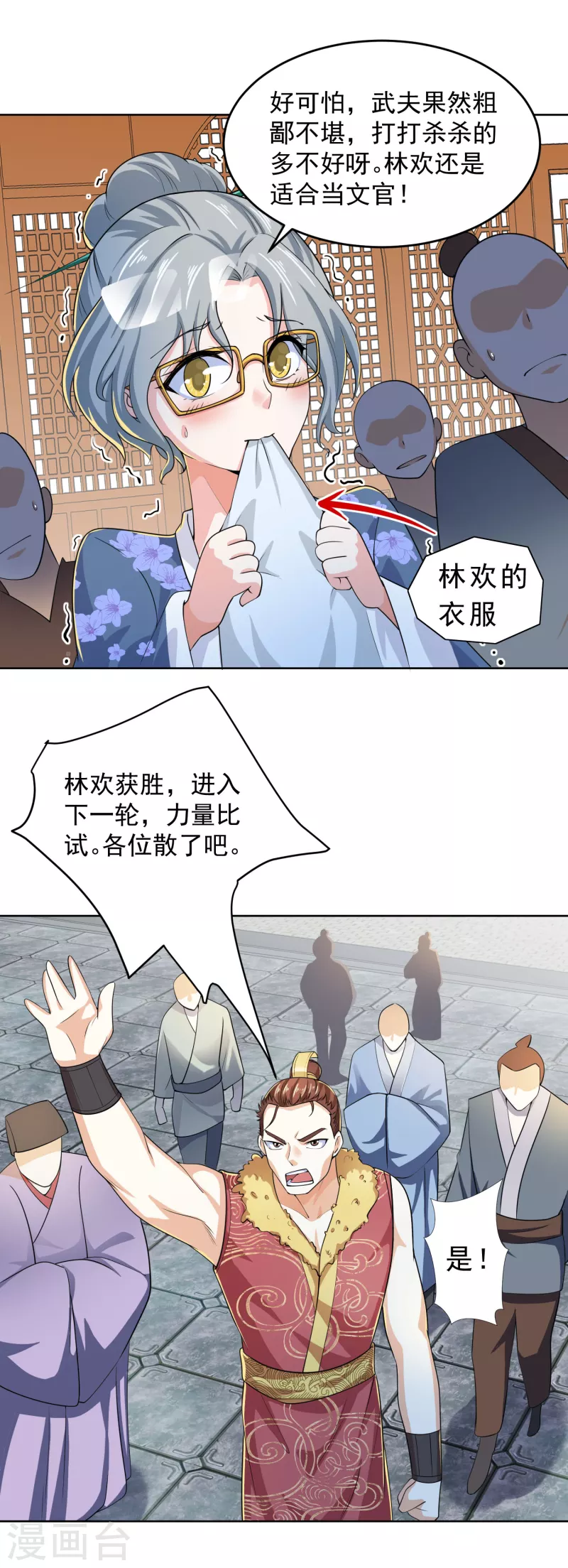 第91话 运动员精神是啥？我不知道 第8页