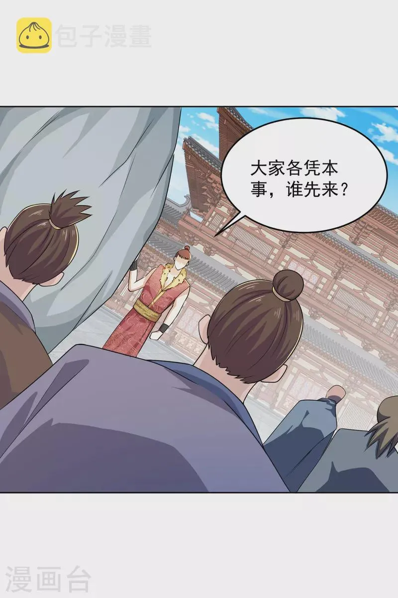第91话 运动员精神是啥？我不知道 第10页