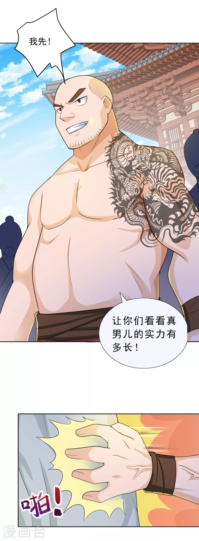 第91话 运动员精神是啥？我不知道 第11页