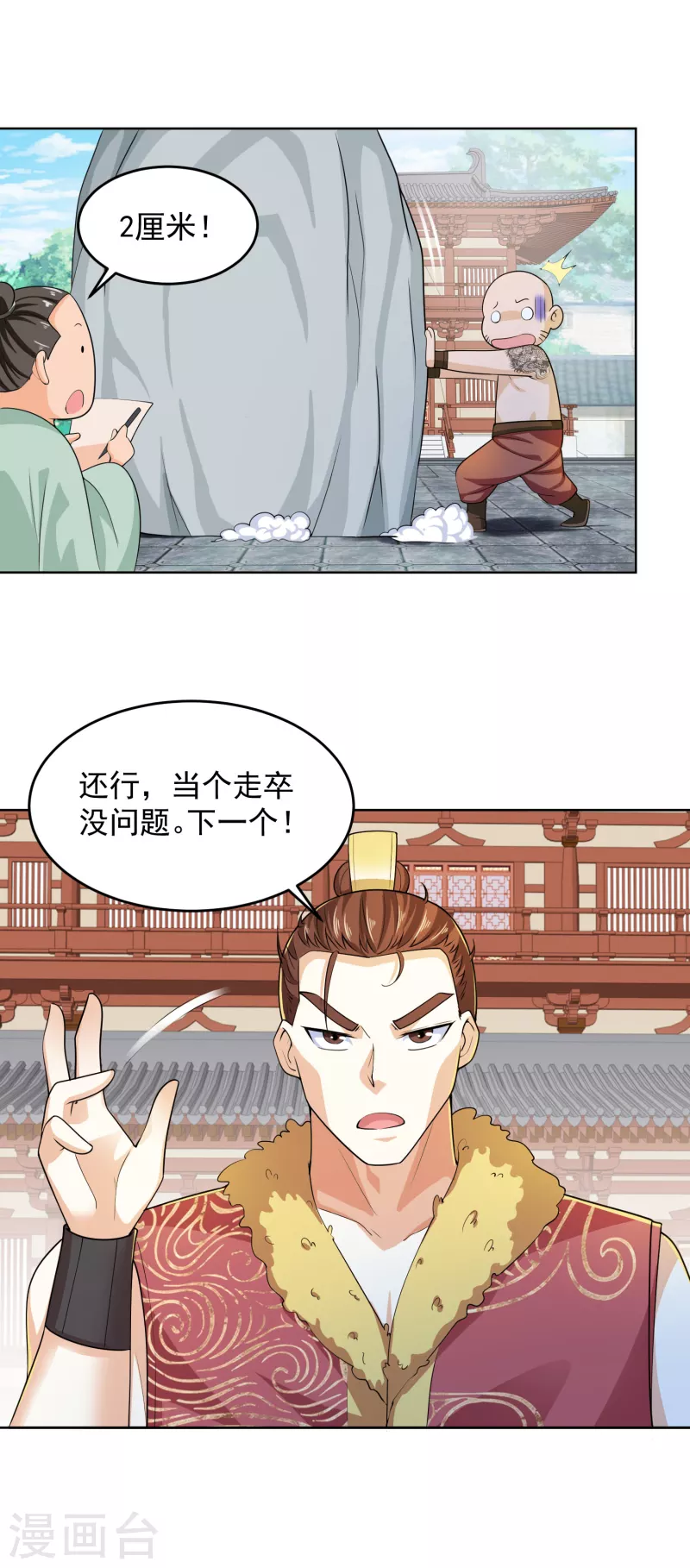 第91话 运动员精神是啥？我不知道 第13页