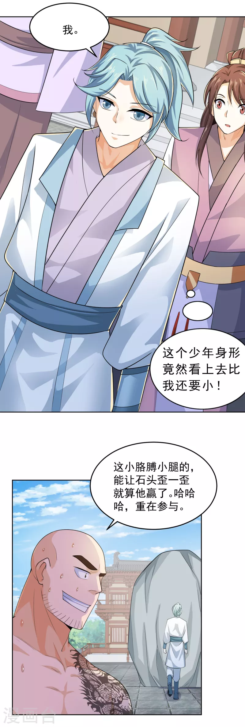 第91话 运动员精神是啥？我不知道 第14页