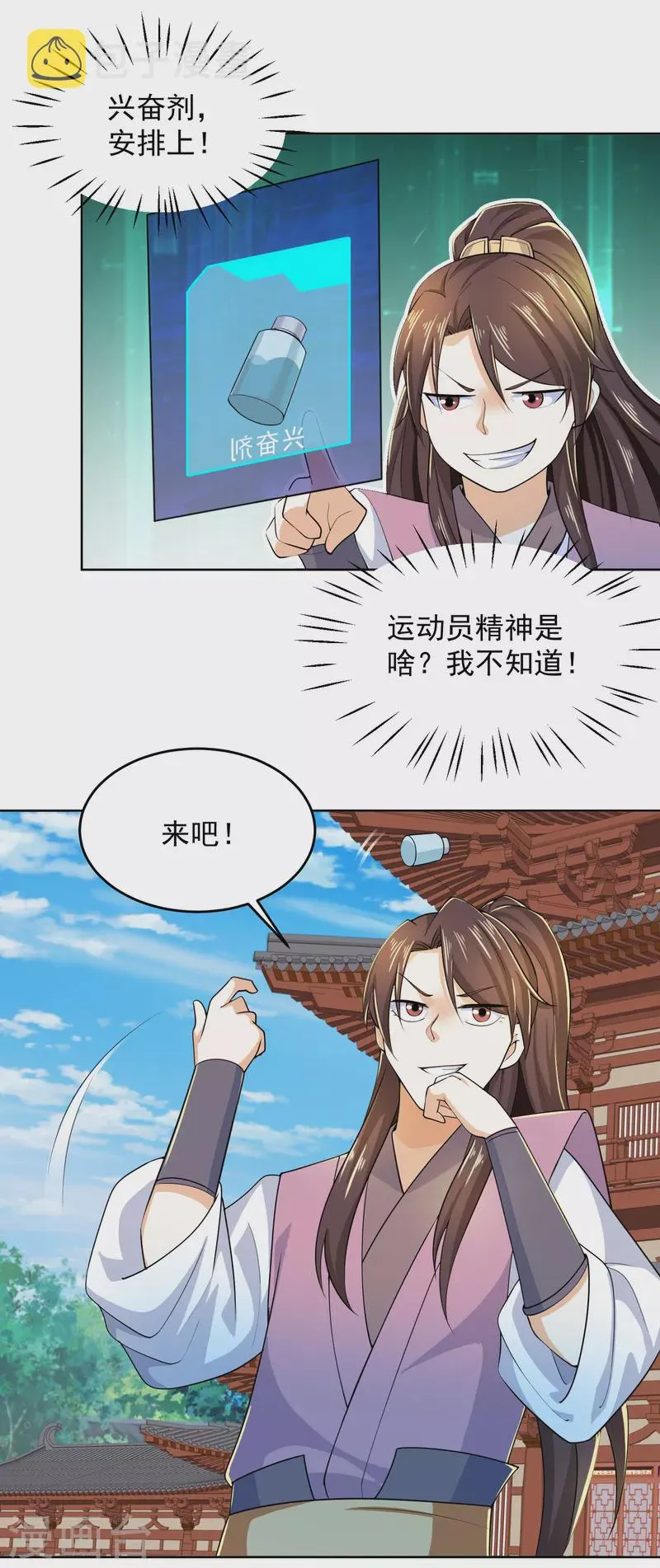 第91话 运动员精神是啥？我不知道 第20页
