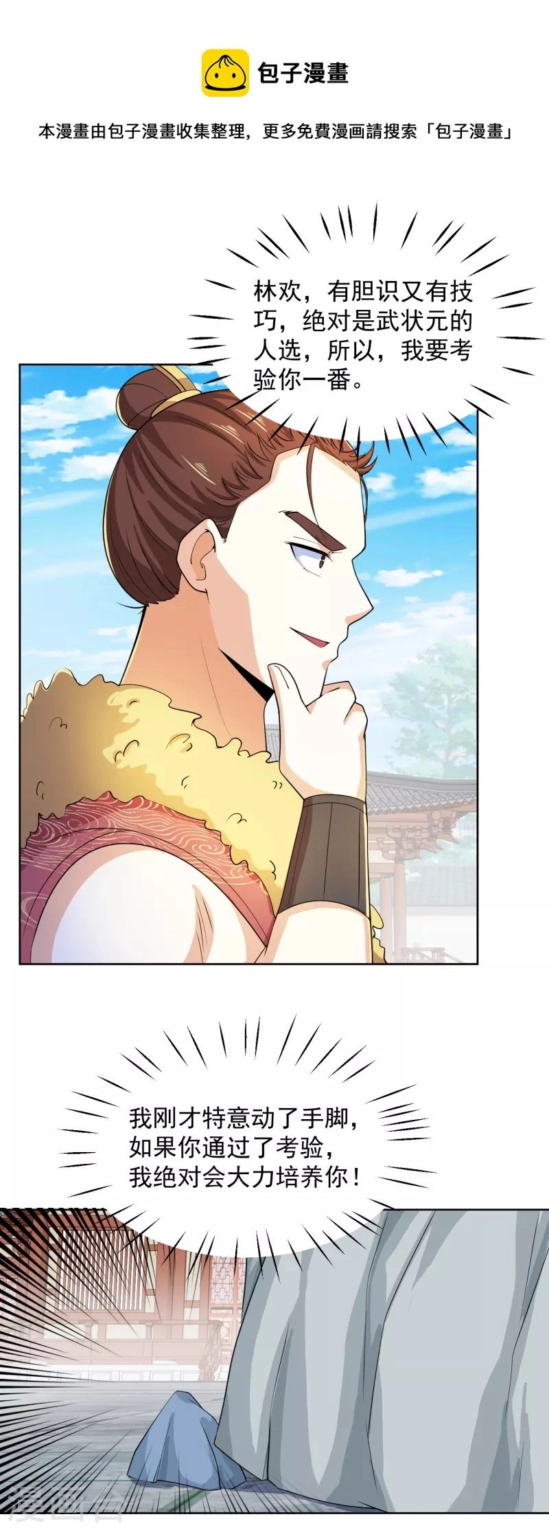 第91话 运动员精神是啥？我不知道 第23页