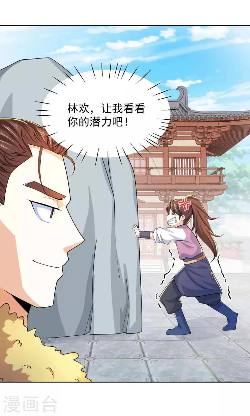 第91话 运动员精神是啥？我不知道 第24页