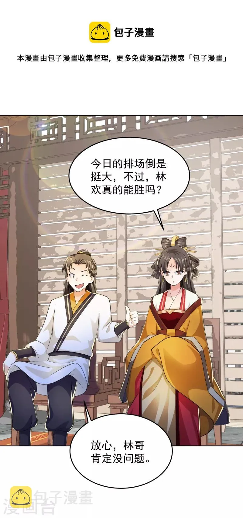 第93话 可恶，让他装到了 第4页