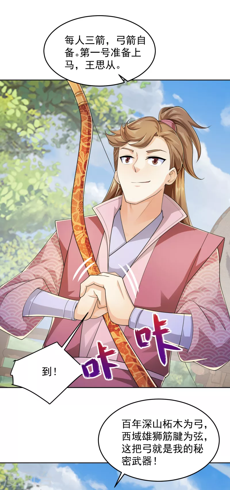 第93话 可恶，让他装到了 第5页