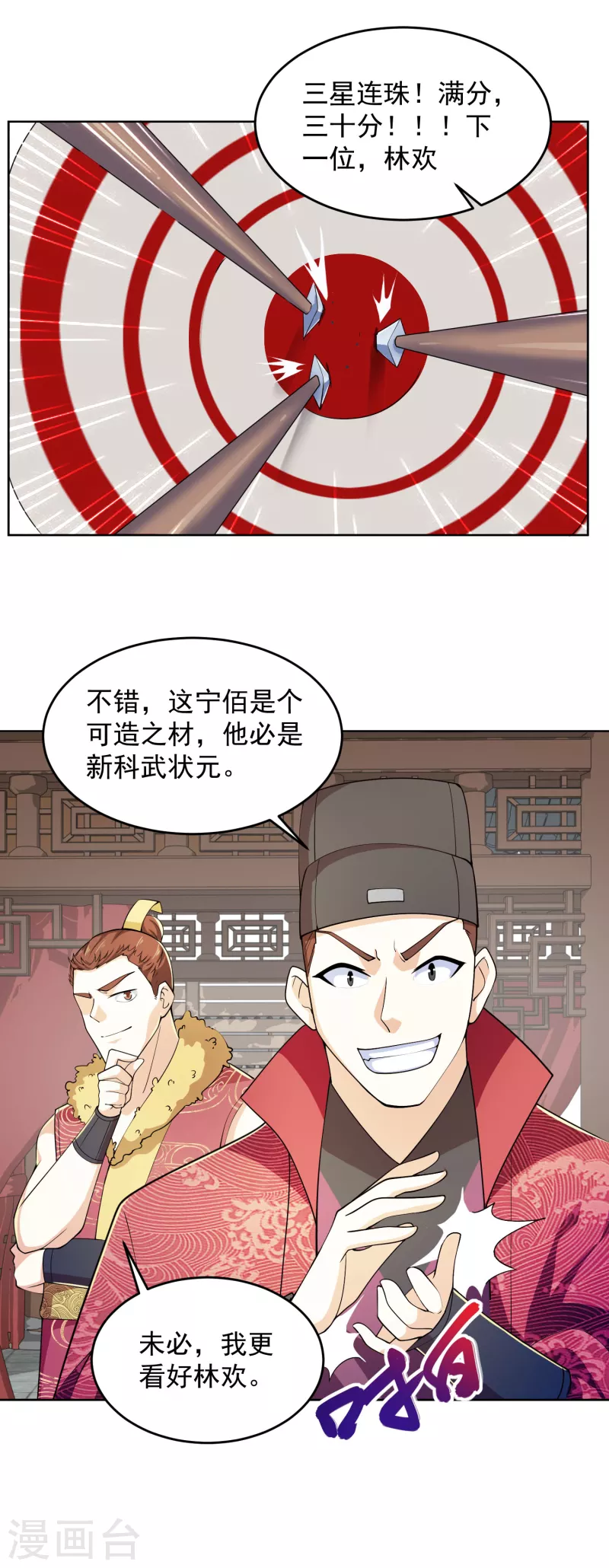 第93话 可恶，让他装到了 第11页