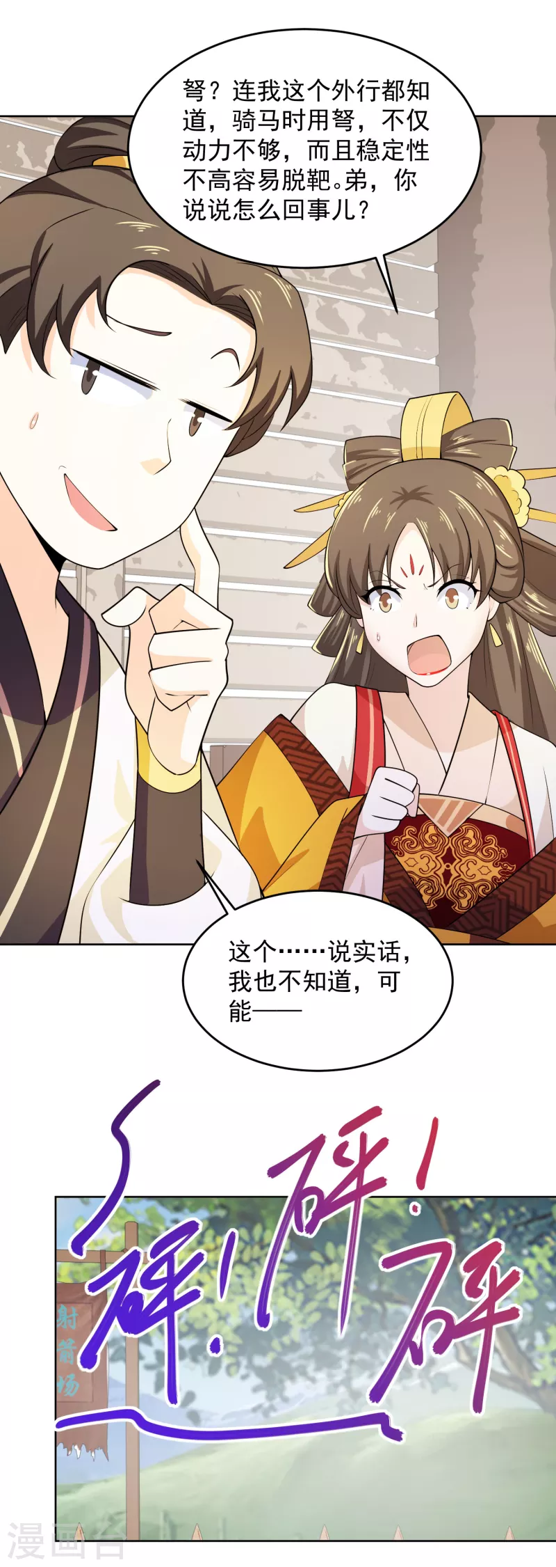 第93话 可恶，让他装到了 第15页