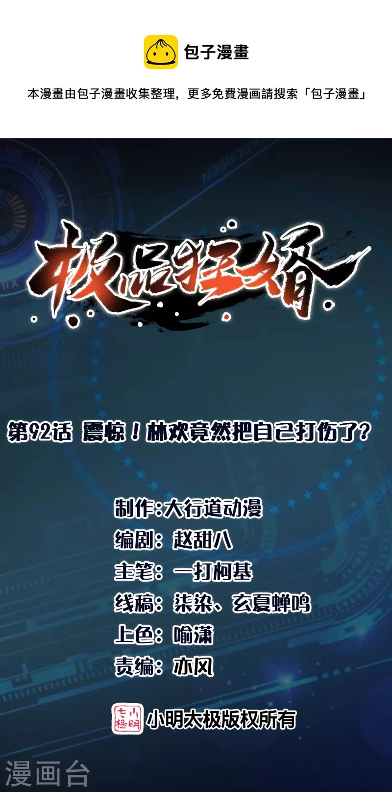 第92话 震惊！林欢竟然把自己打伤了？ 第1页