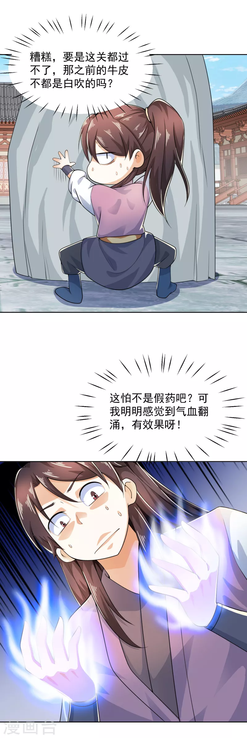 第92话 震惊！林欢竟然把自己打伤了？ 第2页
