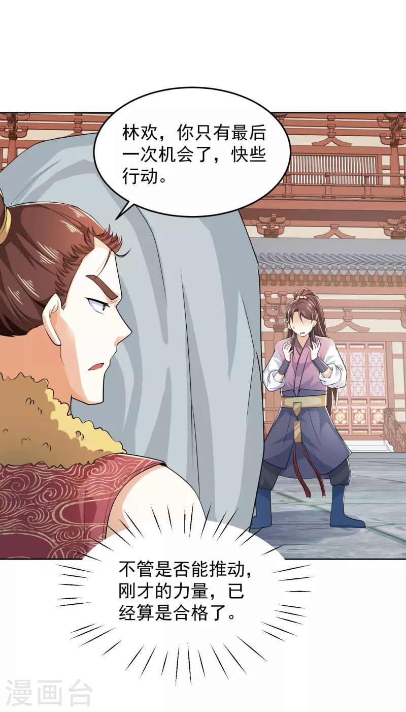 第92话 震惊！林欢竟然把自己打伤了？ 第3页
