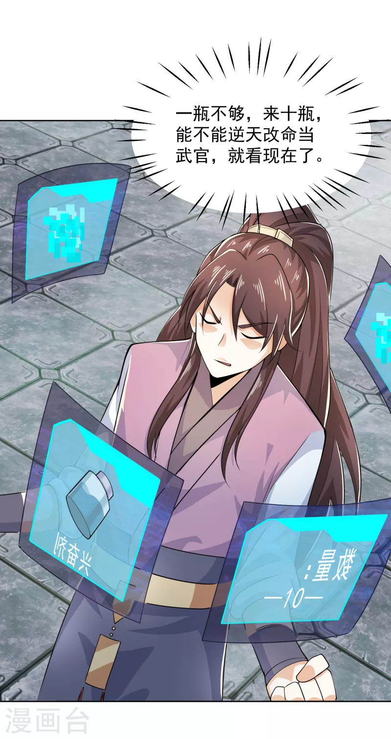 第92话 震惊！林欢竟然把自己打伤了？ 第4页