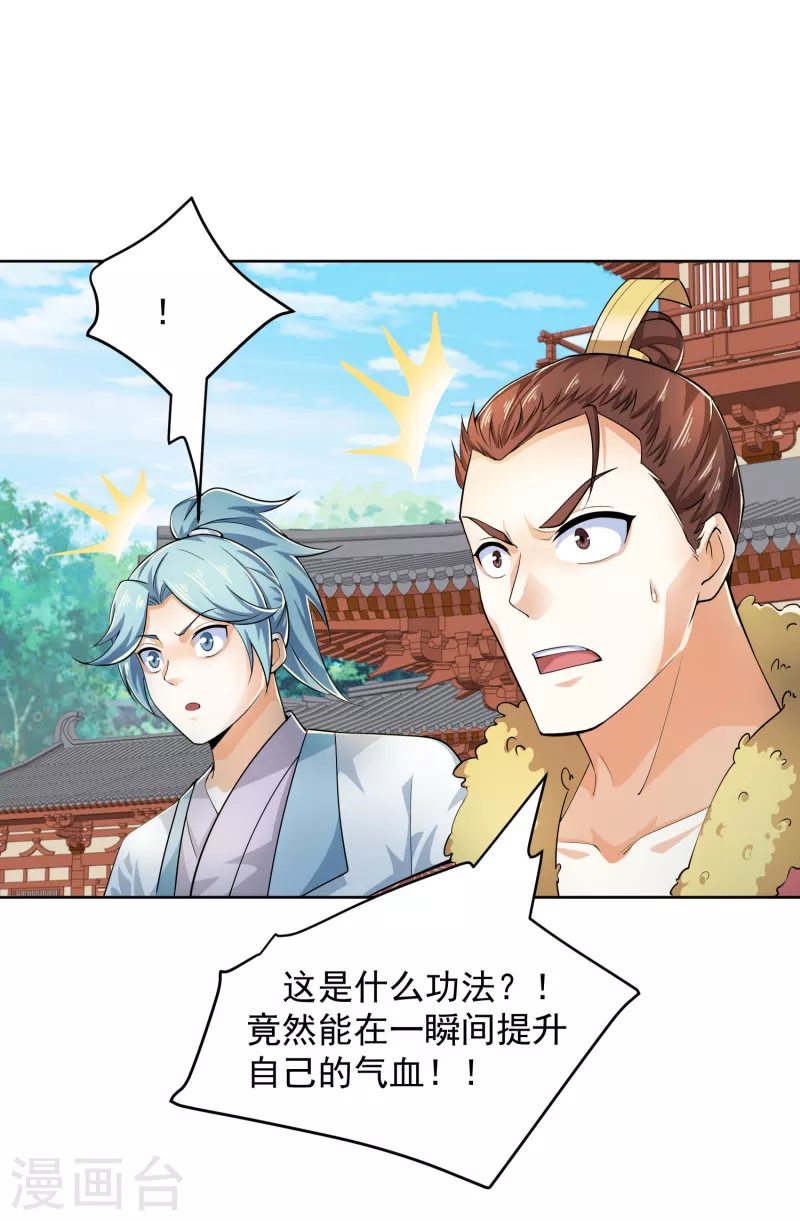 第92话 震惊！林欢竟然把自己打伤了？ 第6页