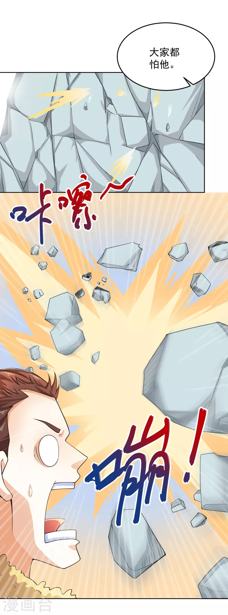 第92话 震惊！林欢竟然把自己打伤了？ 第12页